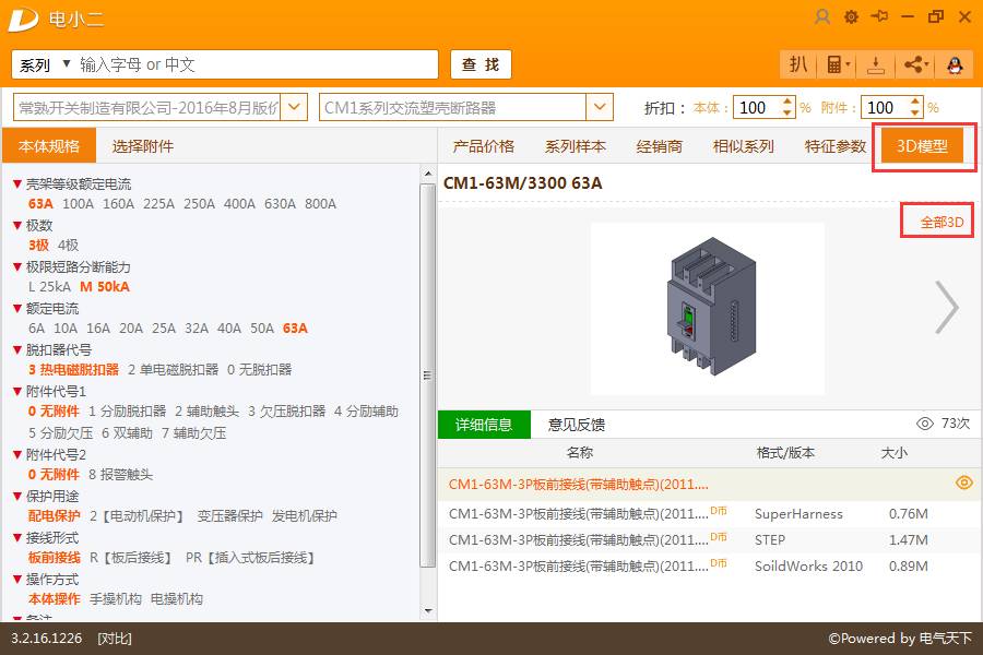 进军3D丨利驰电小二3D模型发布第十三期：上海人民电器开关厂