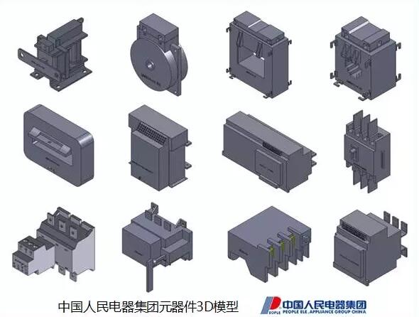 进军3D丨利驰电小二3D模型发布第八期：中国人民电器集团