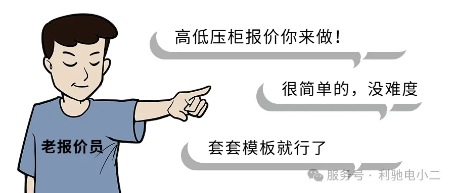 提效60%！高低压柜报价从此快人一步！