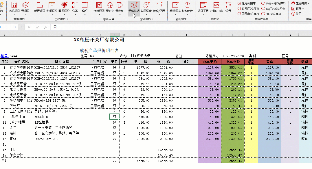 提效60%！高低压柜报价从此快人一步！