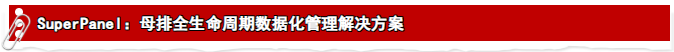 铜价冲击下,如何“锁住”母排利润?