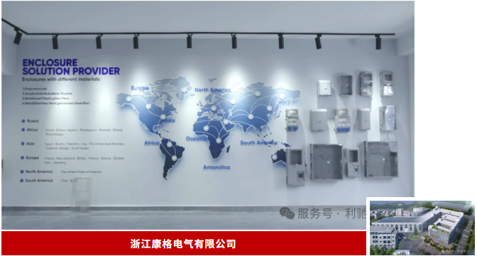 浙江康格电气签约利驰软件,铜排设计软件让电气制造更高效!