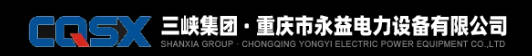 重庆市永益电力设备有限公司logo.jpeg