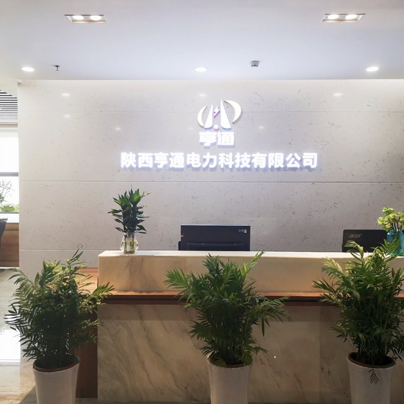 1763297861817524.jpg 陕西亨通电力科技有限公司.jpg