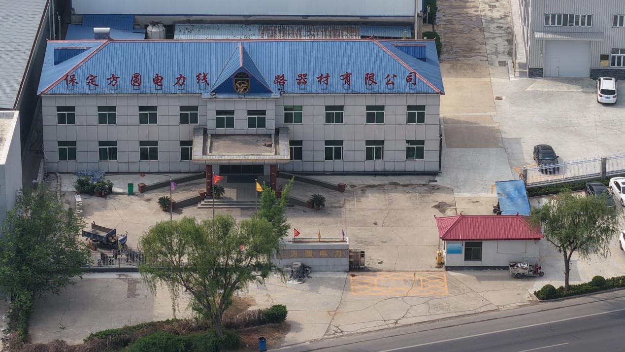 1763300061751457.jpg 保定方圆电力线路器材有限公司.jpg