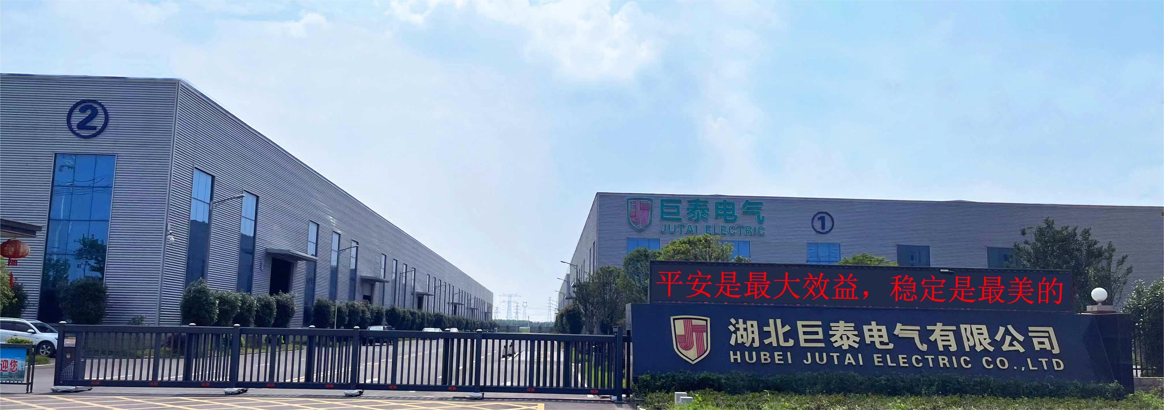 湖北巨泰电气有限公司.jpg