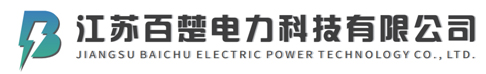 江苏百楚电力科技有限公司logo.jpg