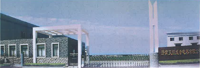 1765025144393687.png 济南天恒成套电器有限公司.png