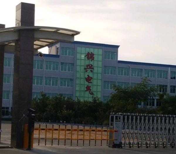 河南锦兴电气设备有限公司.jpg