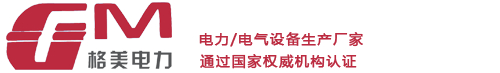 重庆格美电力设备有限公司logo.jpg
