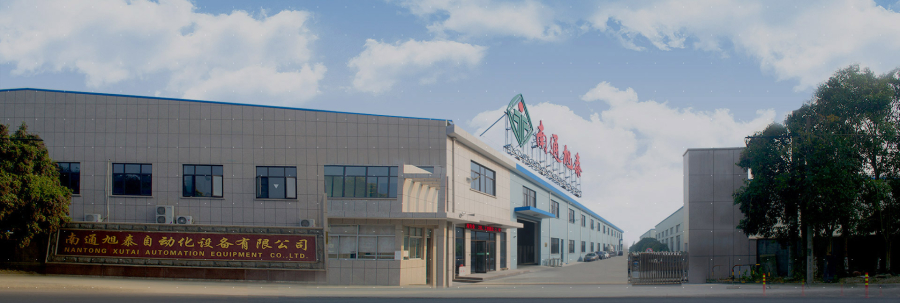 1765192320964392.jpg 南通旭泰自动化设备有限公司 900.jpg