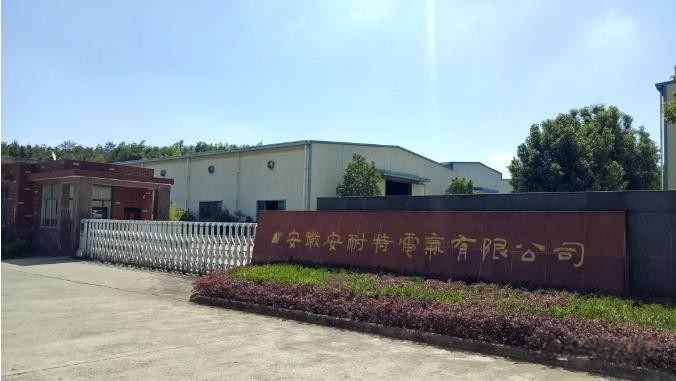 1765288724243474.jpeg 安徽安耐特电气有限公司.jpeg