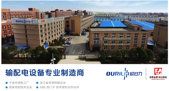 1765817593693658.png 浙江欧日力电气有限公司.png