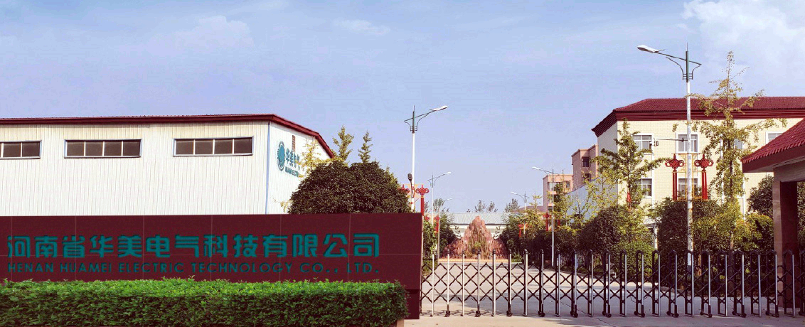 河南省华美电气科技有限公司.jpg