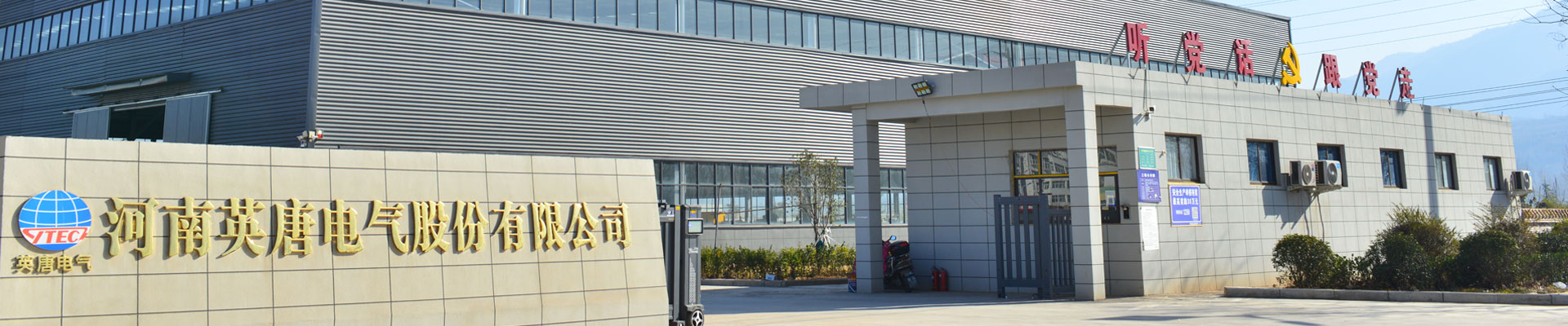 河南英唐电气股份有限公司.png
