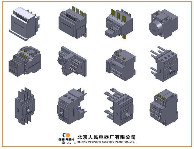 进军3D丨利驰电小二3D模型发布第十六期：北京人民电器