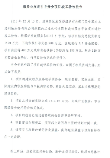 利驰承担的上海市服务业引导资金项目成功通过验收