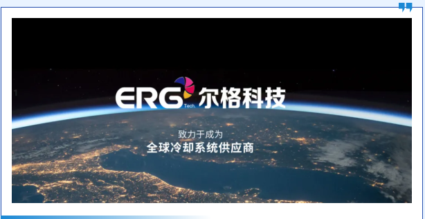 强强联合！尔格科技携手利驰软件，以数字化设计赋能“国之重器”冷却系统创新！
