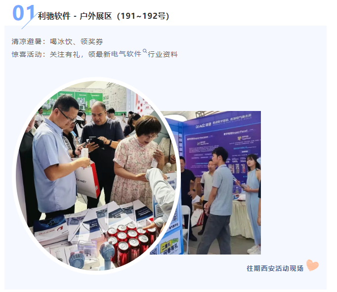 利驰软件邀您共同参与：西安高压电器设备及配套产品展示会