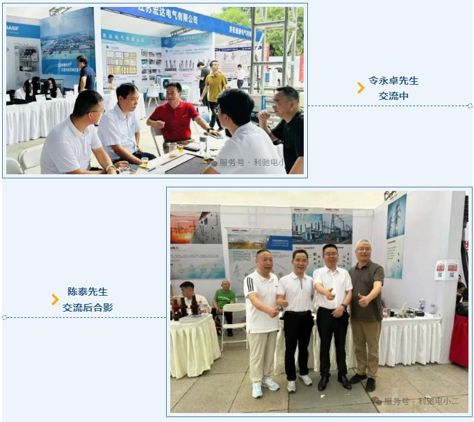 利驰软件亮相西安高压开关年会，​​与您共话电气数字化未来！