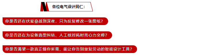 【一次工作室】嵌入AutoCAD，告别频繁加班改图，电气设计效率飙升300%！