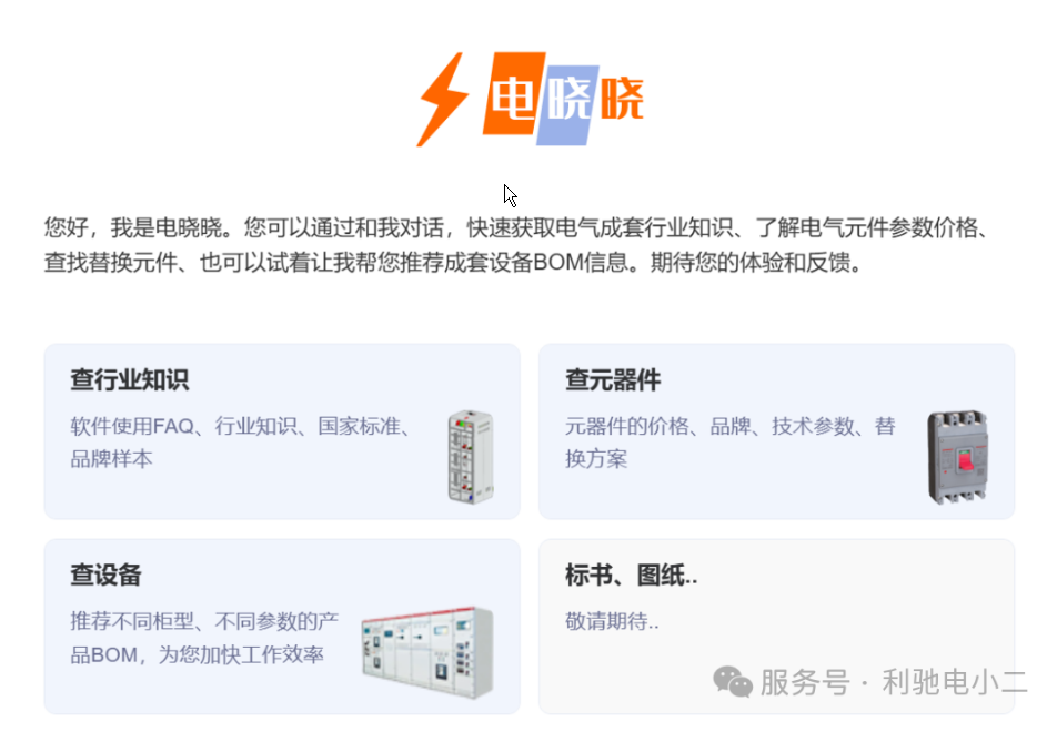 AI产品亮相+主题演讲!利驰软件深度参与2025人工智能产品应用博览会!
