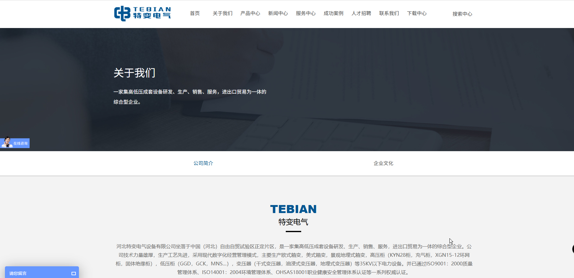 1756358265770817.png 河北特变电气设备有限公司.png