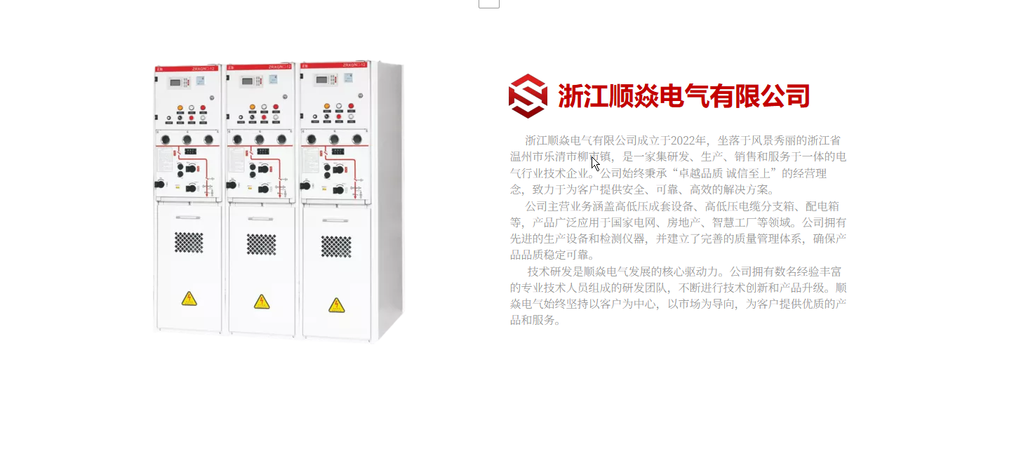 1756365587537581.png 浙江顺焱电气有限公司.png