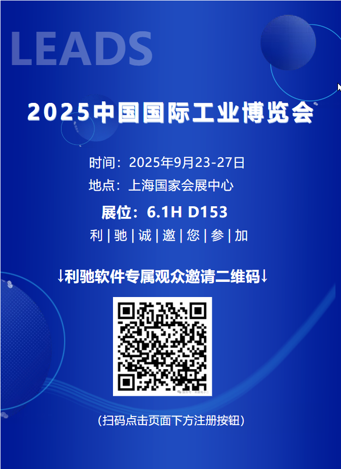 展会邀请 | 叮!您有一份2025上海工博会的「智能之旅」邀请待查收!