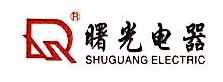 宁波市曙光电器设备制造公司.jpg