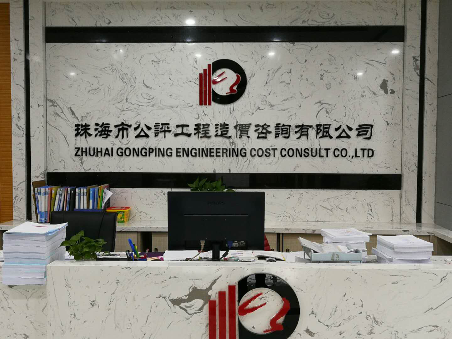 珠海市公评工程造价咨询有限公司.jpg