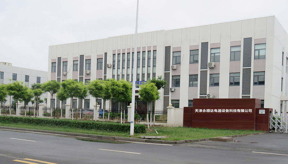 天津永顺达电器设备科技有限公司.jpg