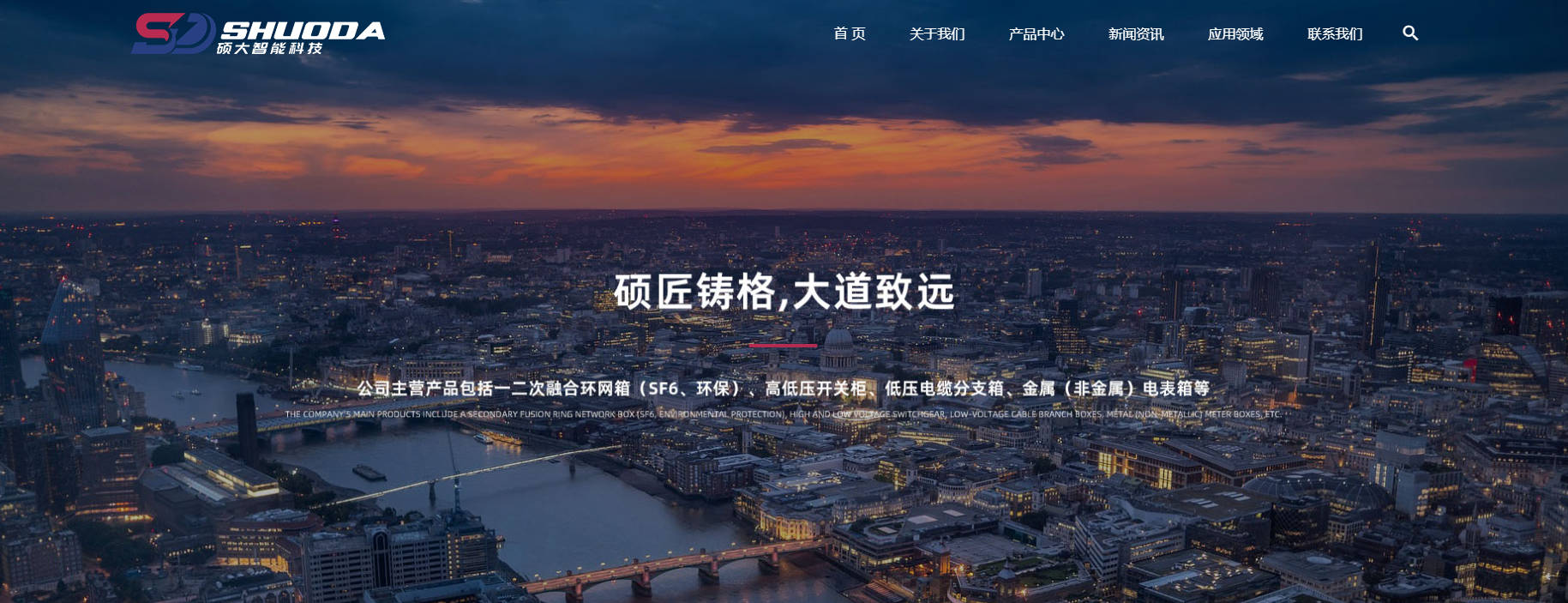 浙江硕大智能科技有限公司.jpg