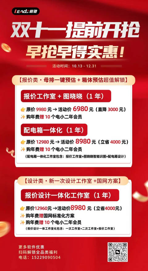 1760193959850435.jpg 利驰双十一促销短文20251011d.jpg