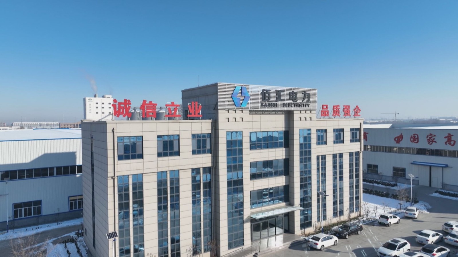 山东佰汇电力设备有限公司.jpg