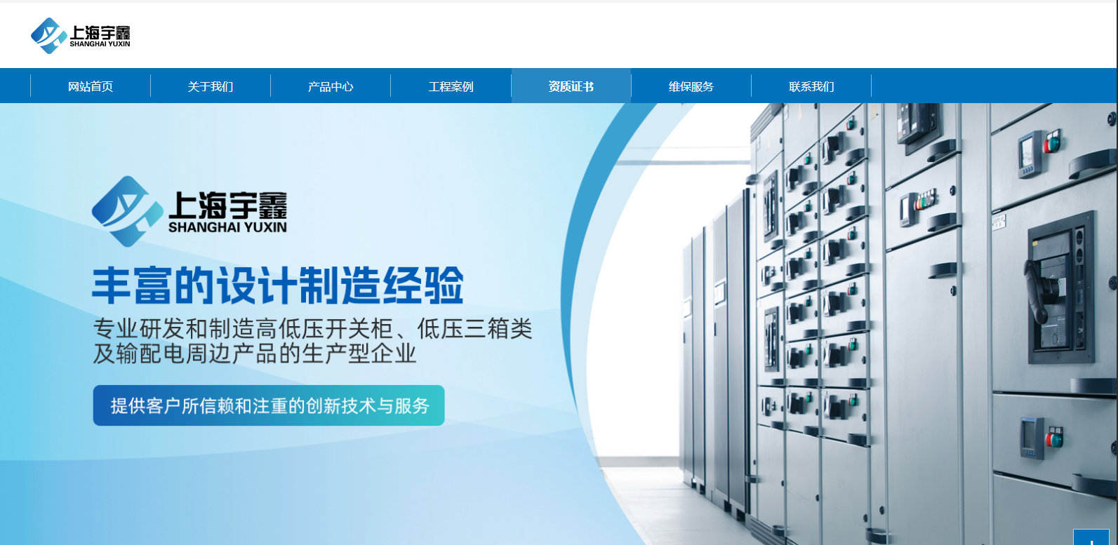 上海宇鑫电器有限公司.png