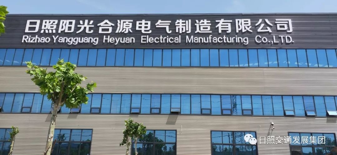 日照阳光合源电气制造有限公司.jpeg