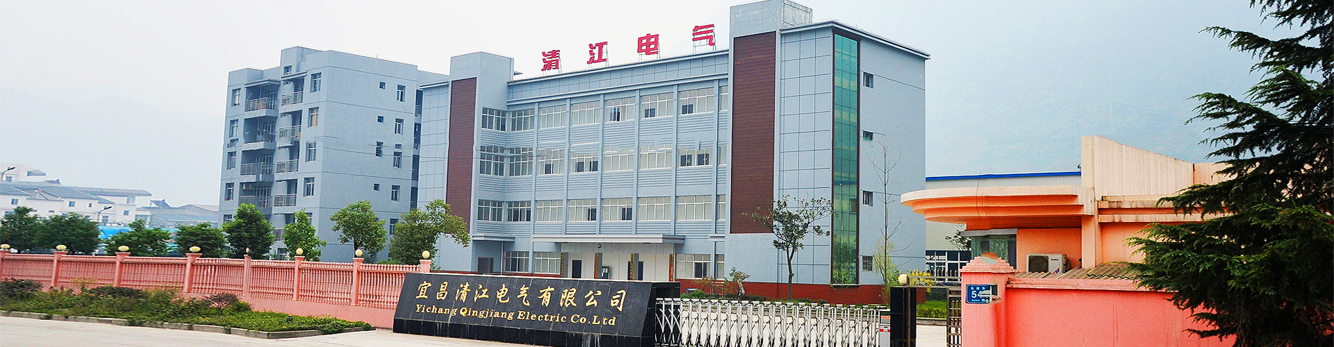 1761735473333671.jpg 宜昌清江电气有限公司.jpg