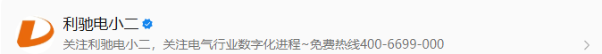 利驰软件与人民电器集团上海有限公司开启能源数字化新篇章！