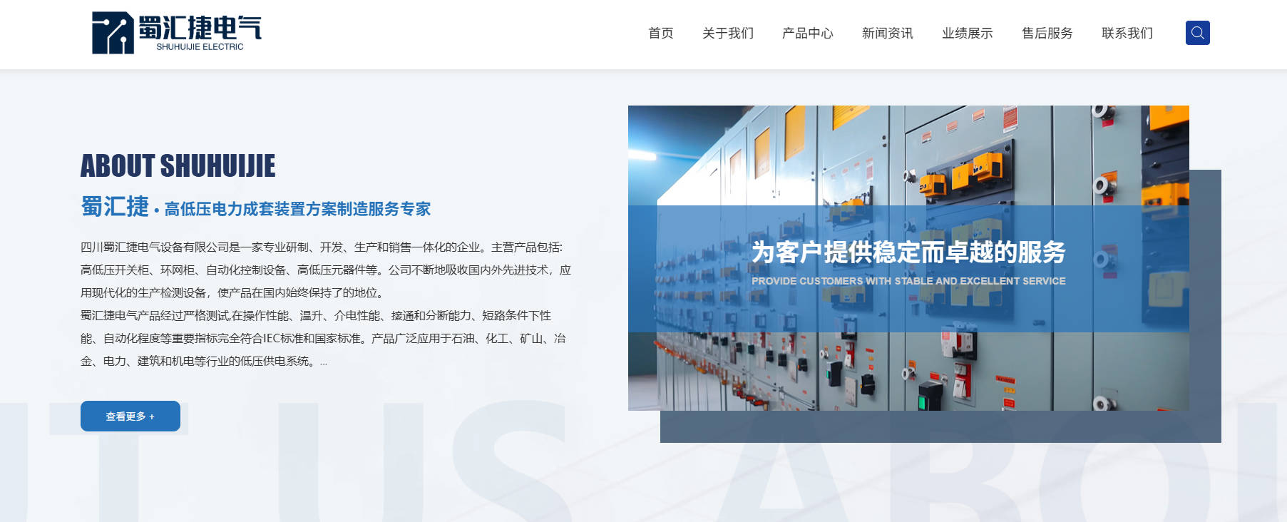 四川蜀汇捷电气设备有限公司.jpg