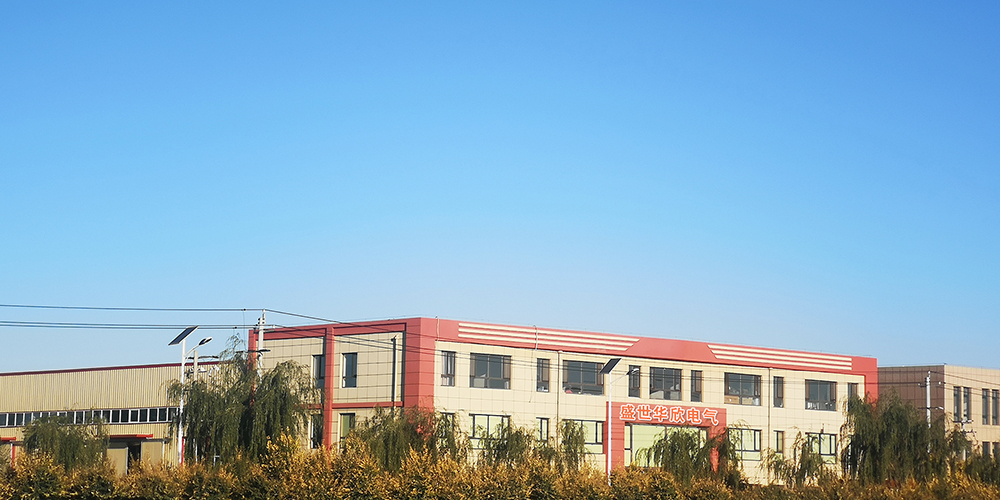 宁夏盛世华欣电气开关有限公司.jpg