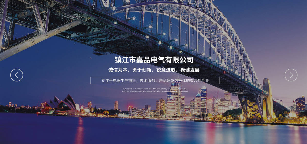 1762178495756621.jpg 镇江市嘉品电气有限公司.jpg