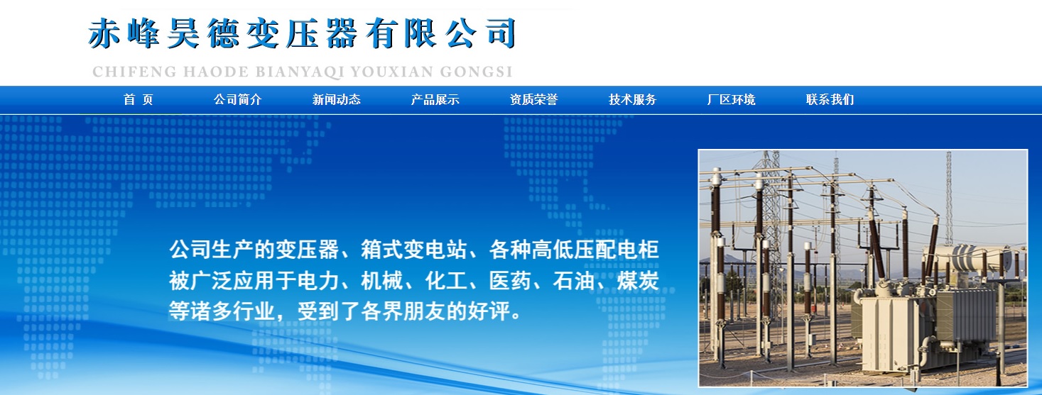 1762262602118297.jpg 赤峰昊德变压器有限公司.jpg