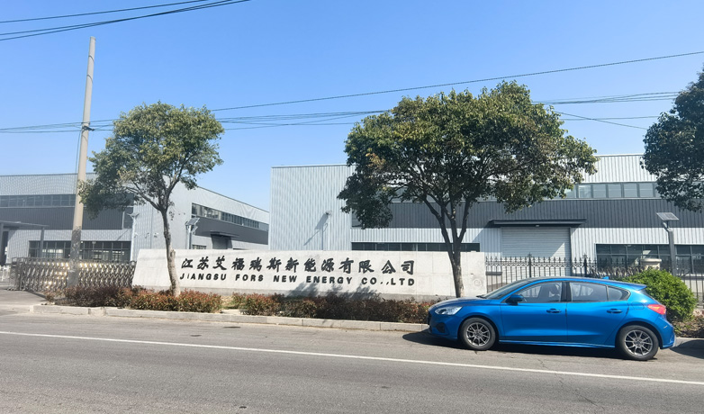 1762342905148824.jpg 江苏艾福瑞斯新能源有限公司.jpg