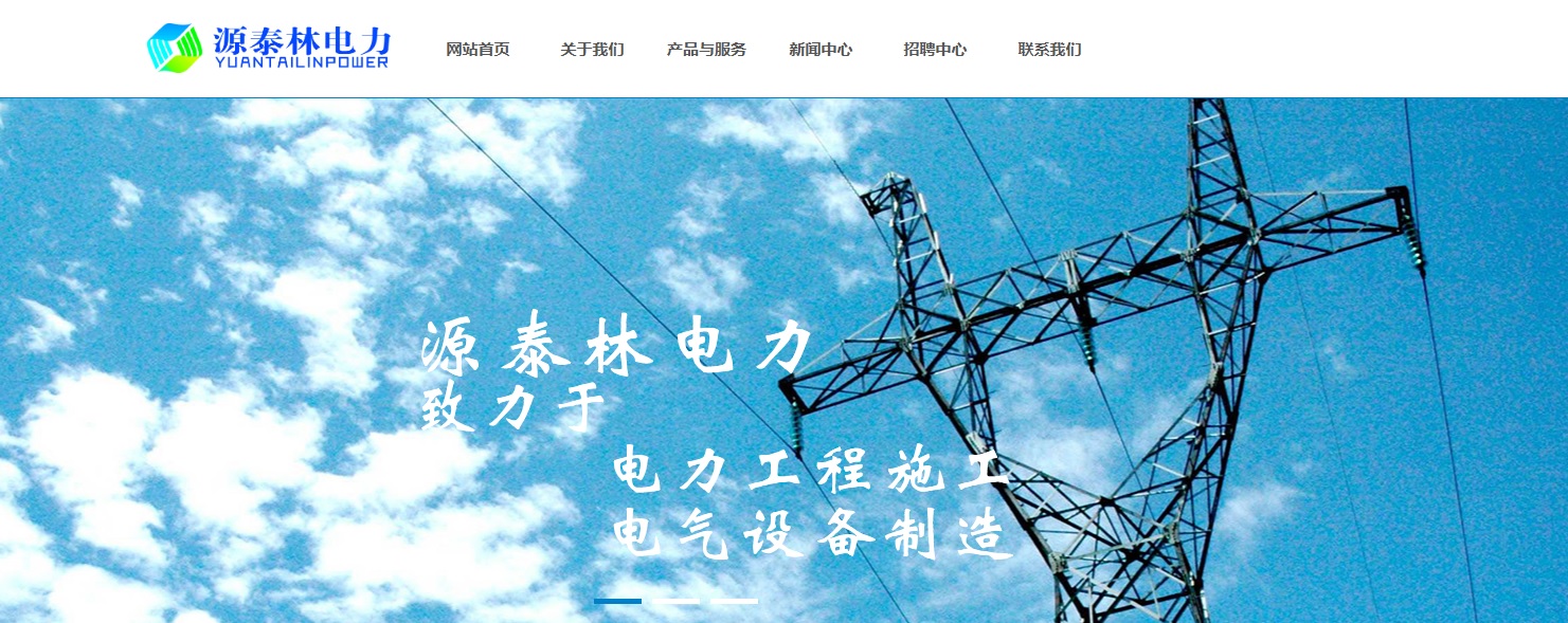 1762430672473300.jpg 青岛源泰林电力工程有限公司.jpg