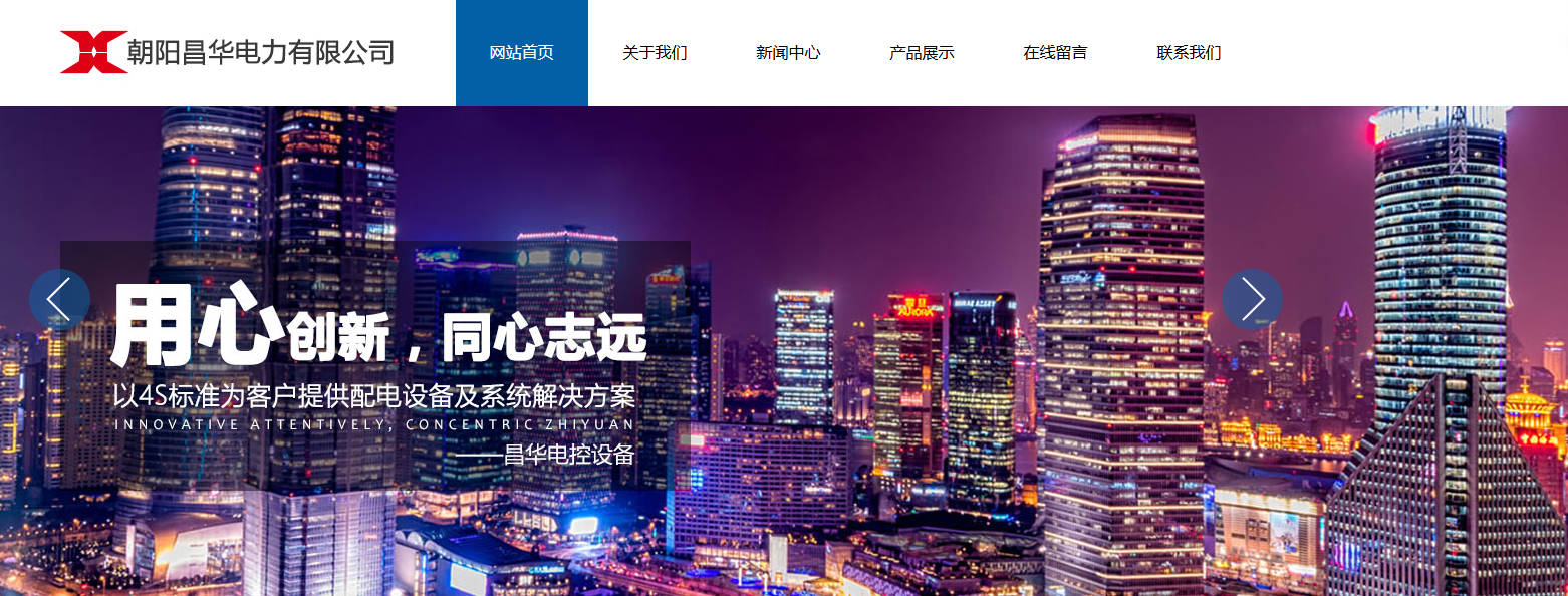 1762431296324598.jpg 朝阳昌华电力有限公司.jpg