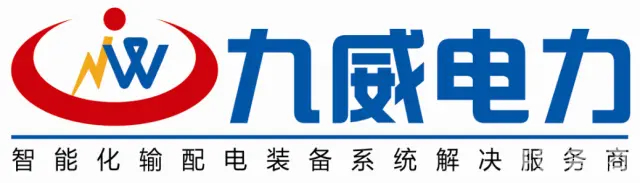 1762878799107124.jpg 九威电力科技(洛阳)有限公司logo.jpg