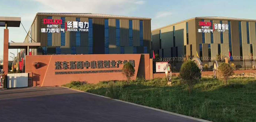 1763296616664600.jpeg 新疆华夏电力有限公司.jpeg