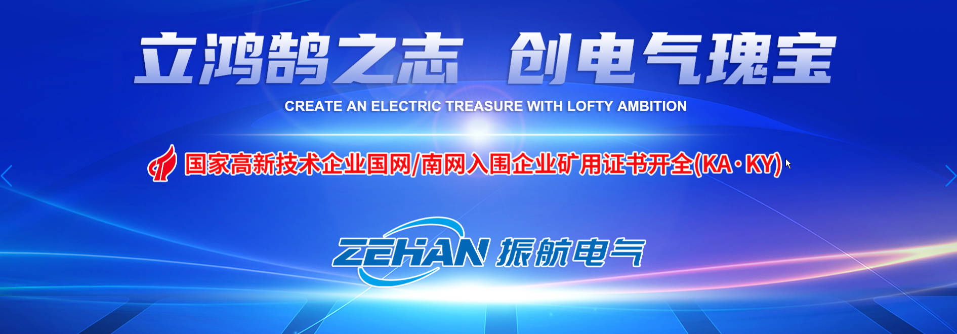 1763298813707780.jpg 振航电气科技有限公司.jpg