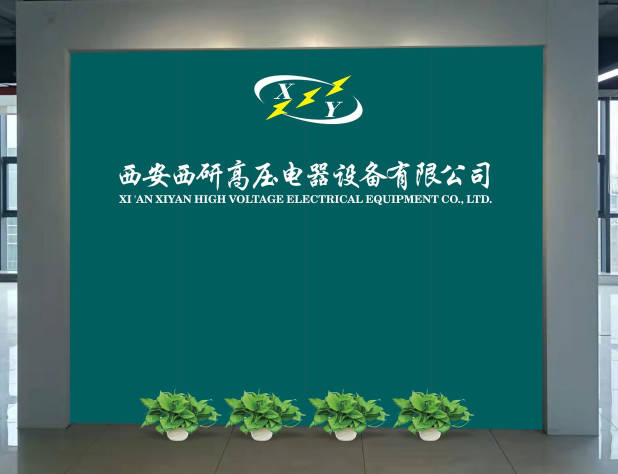 1763299037999785.jpeg 西安西研高压电器设备有限公司.jpeg